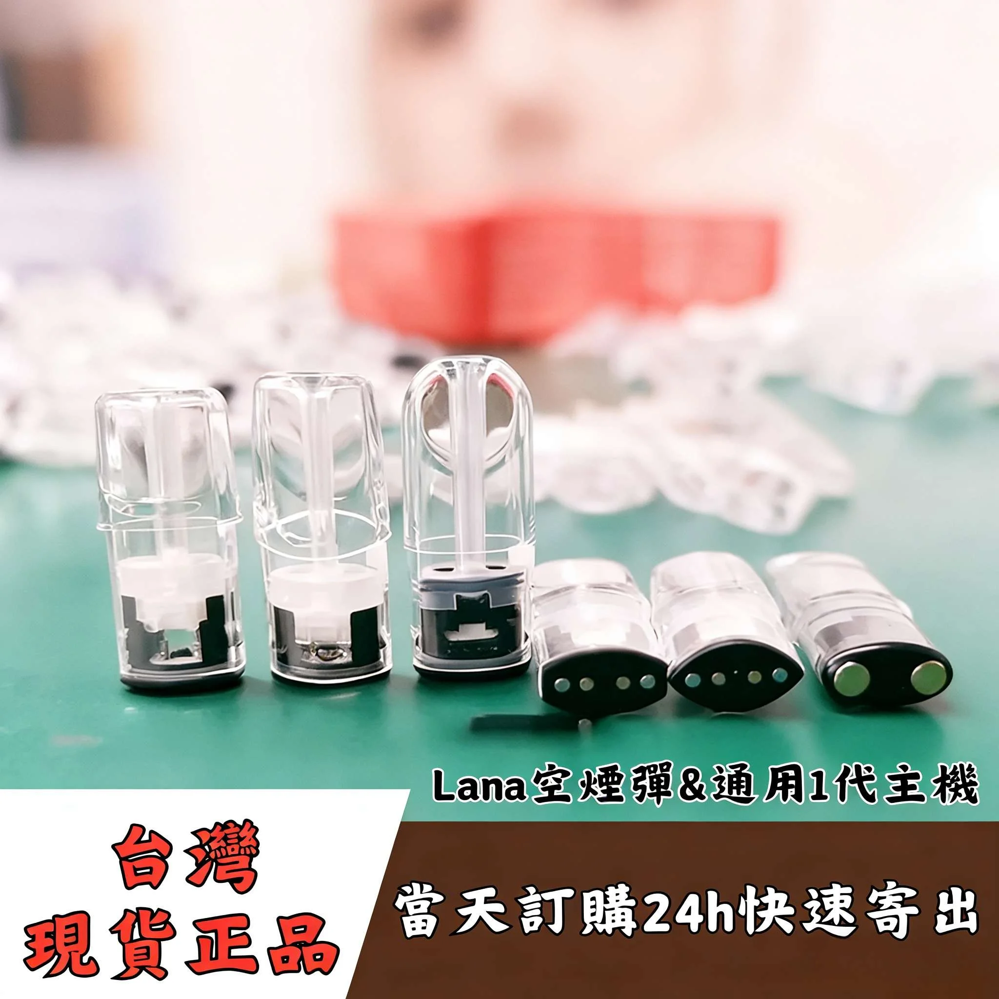 LANA空煙彈 | 1.6ml 發光注油彈 · 陶瓷芯 · 無焦味｜LANAVAPE 台灣官網現貨批發